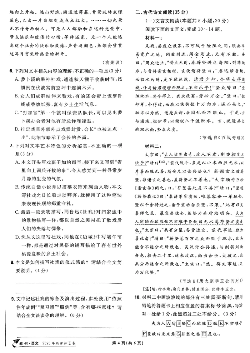 2025高考必刷卷42套语文新高考版_《2025高考必刷卷》_语文