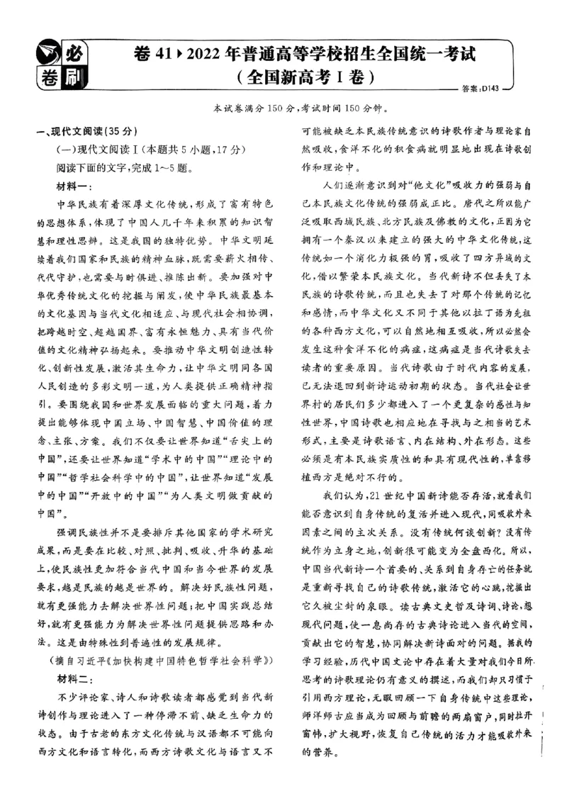 2025高考必刷卷42套语文新高考版_《2025高考必刷卷》_语文