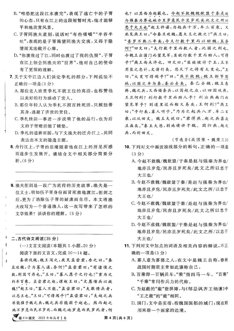 2025高考必刷卷42套语文新高考版_《2025高考必刷卷》_语文