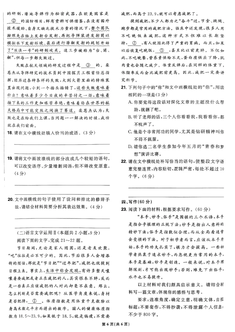 2025高考必刷卷42套语文新高考版_《2025高考必刷卷》_语文