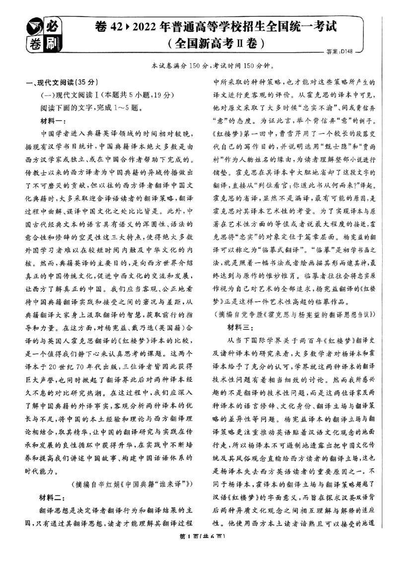 2025高考必刷卷42套语文新高考版_《2025高考必刷卷》_语文