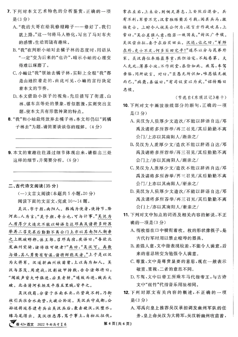 2025高考必刷卷42套语文新高考版_《2025高考必刷卷》_语文