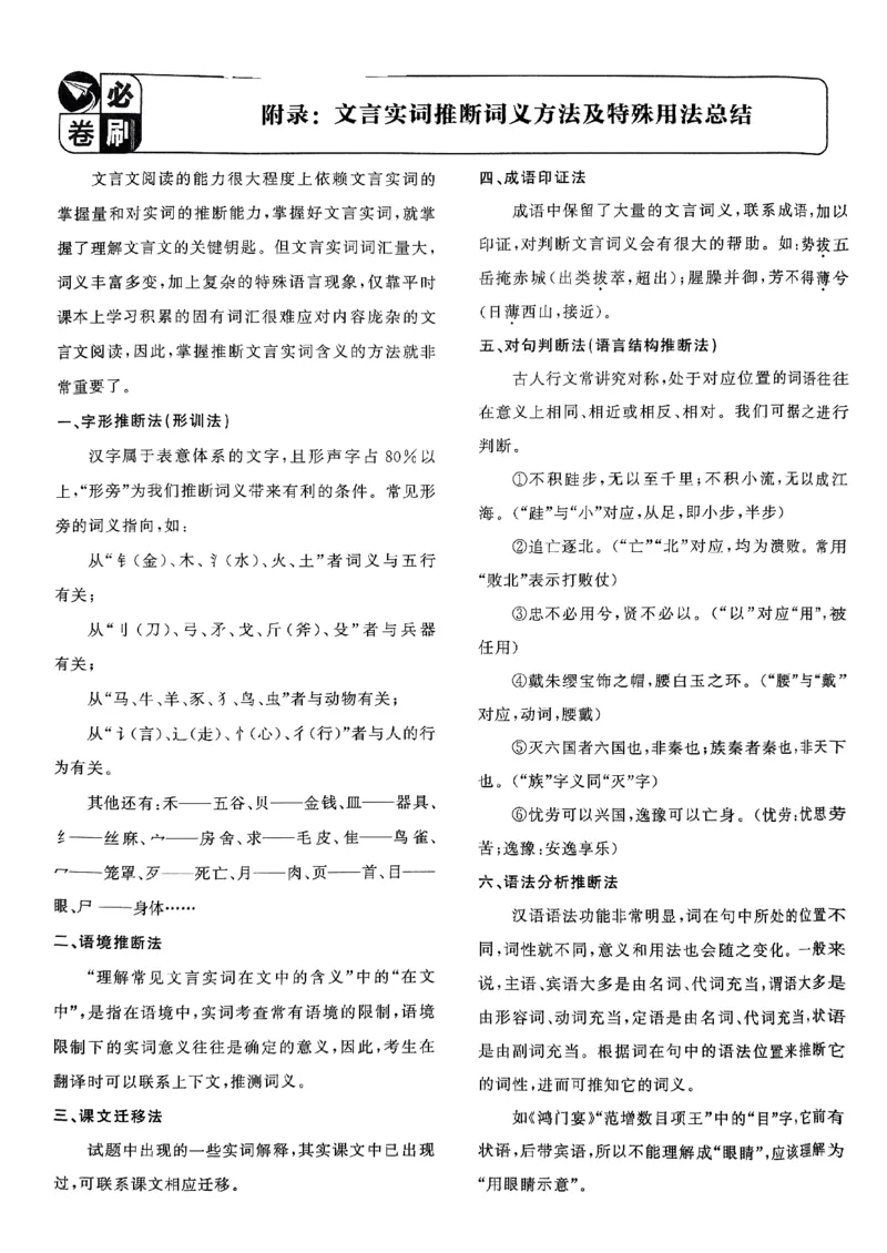 2025高考必刷卷42套语文新高考版_《2025高考必刷卷》_语文