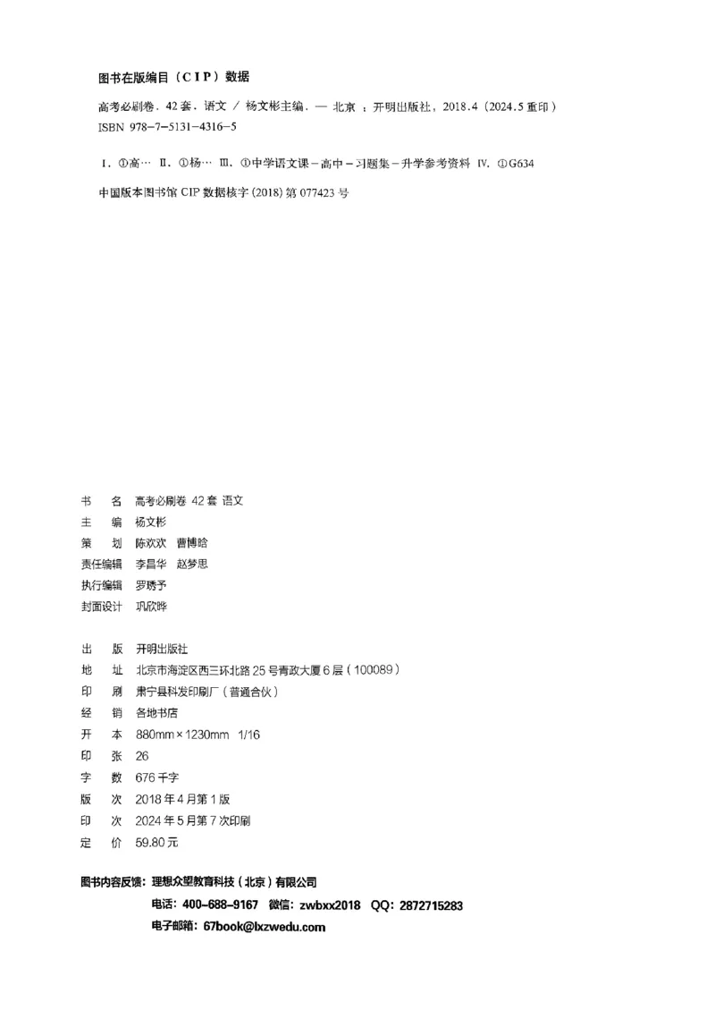 2025高考必刷卷42套语文新高考版_《2025高考必刷卷》_语文