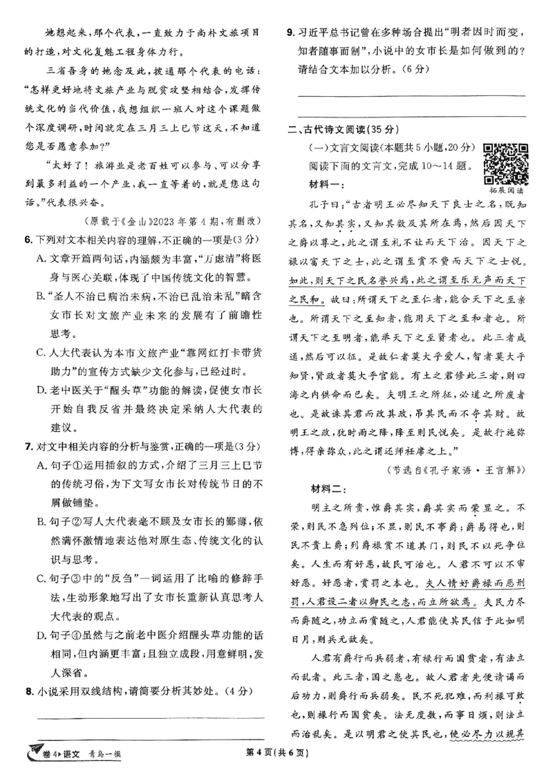 2025高考必刷卷42套语文新高考版_《2025高考必刷卷》_语文