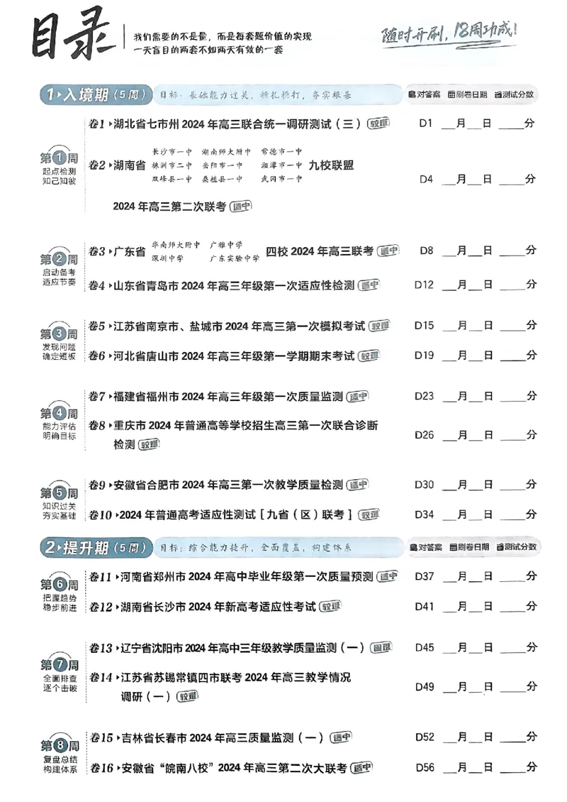 2025高考必刷卷42套语文新高考版_《2025高考必刷卷》_语文