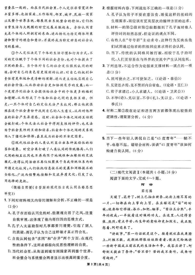 2025高考必刷卷42套语文新高考版_《2025高考必刷卷》_语文