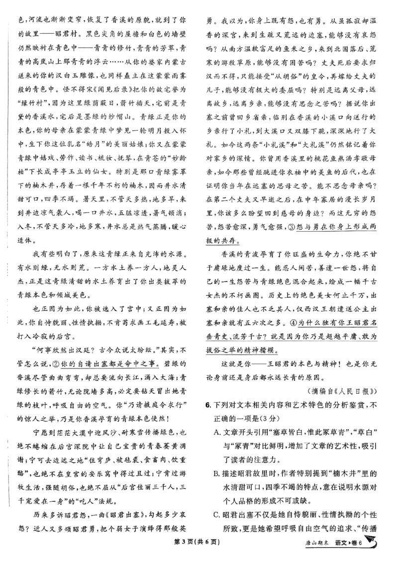 2025高考必刷卷42套语文新高考版_《2025高考必刷卷》_语文