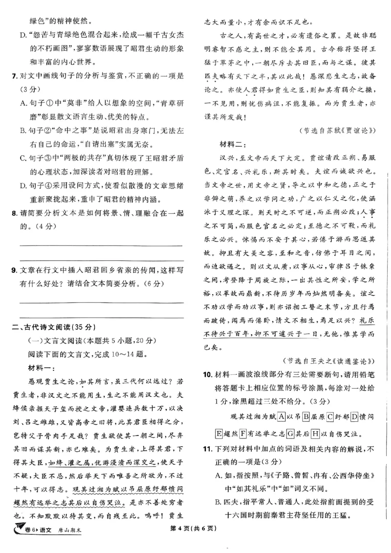 2025高考必刷卷42套语文新高考版_《2025高考必刷卷》_语文