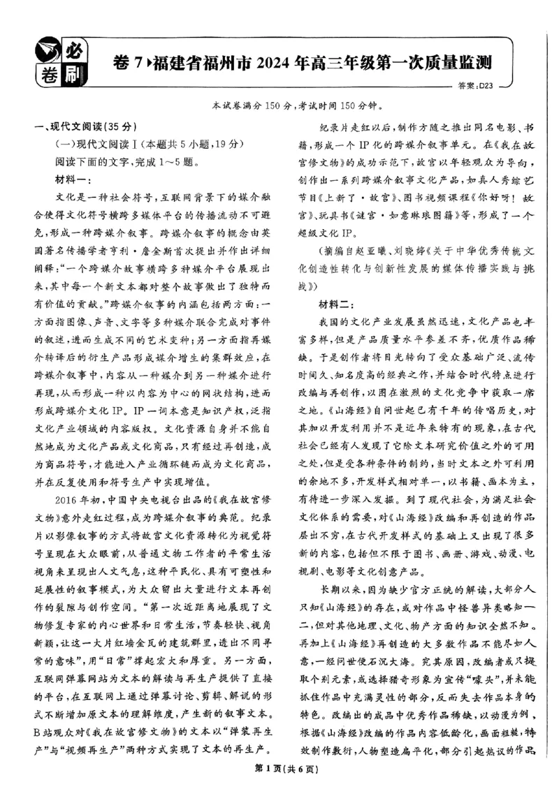 2025高考必刷卷42套语文新高考版_《2025高考必刷卷》_语文