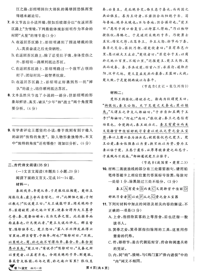 2025高考必刷卷42套语文新高考版_《2025高考必刷卷》_语文