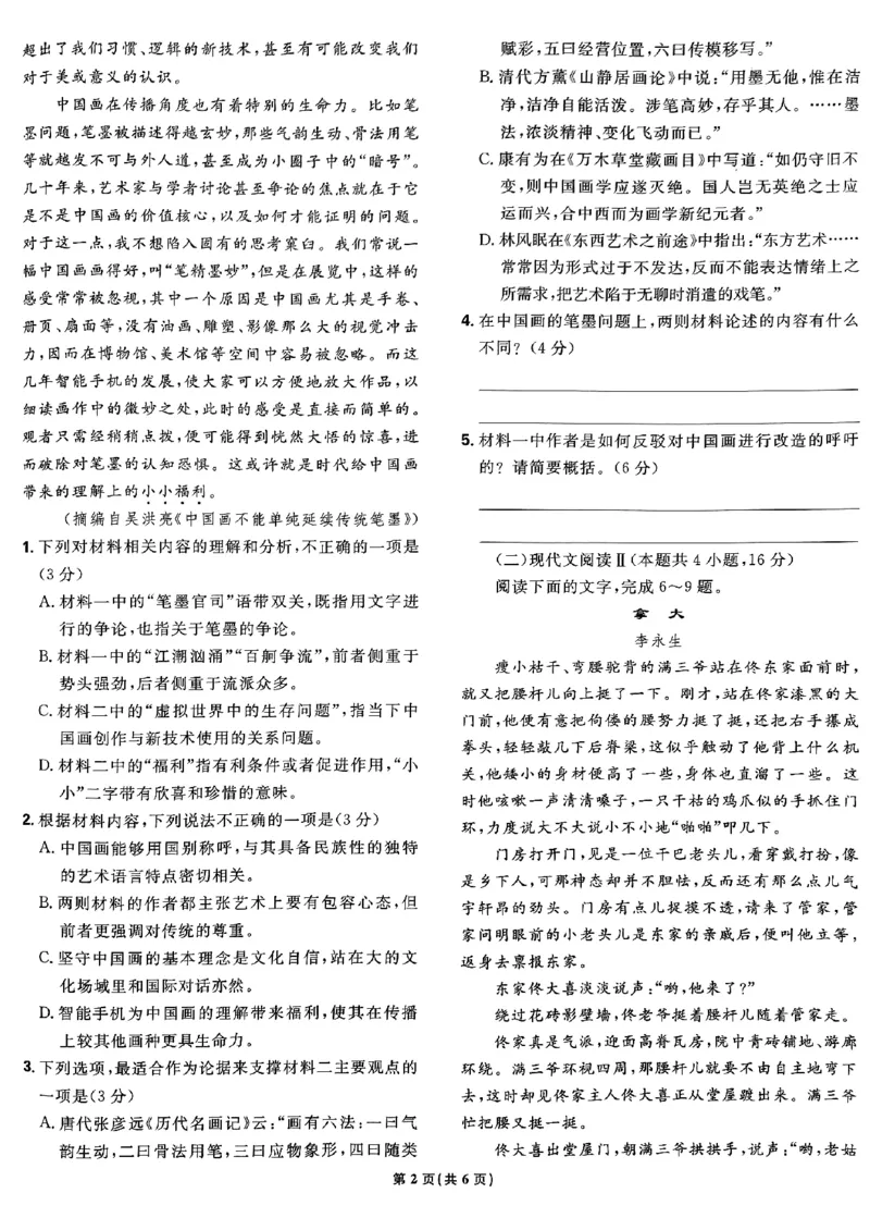 2025高考必刷卷42套语文新高考版_《2025高考必刷卷》_语文