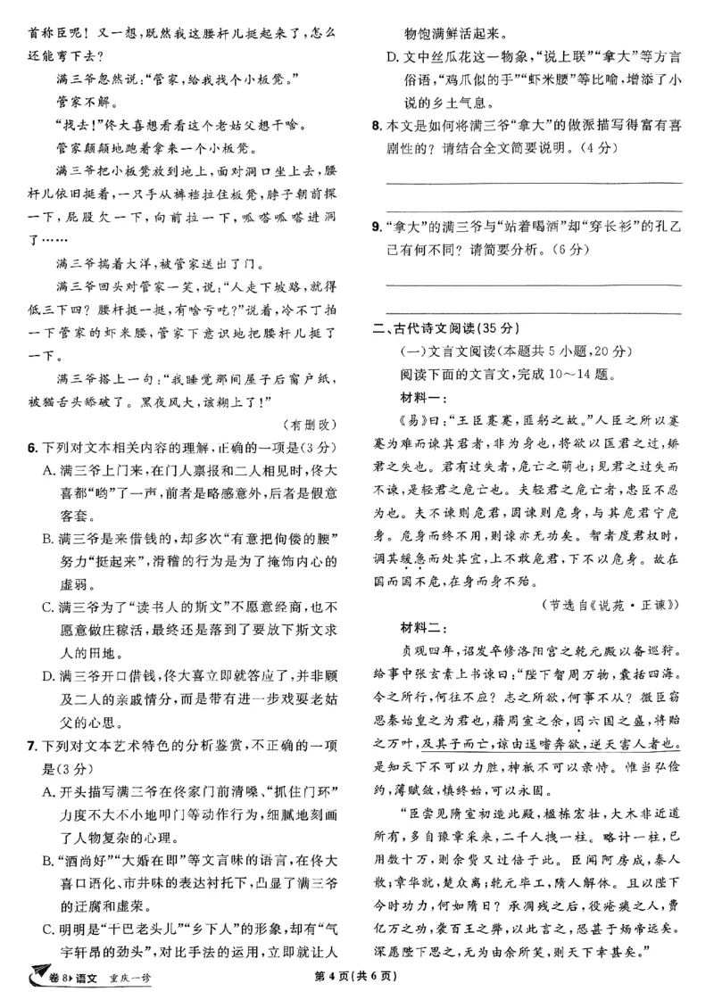 2025高考必刷卷42套语文新高考版_《2025高考必刷卷》_语文