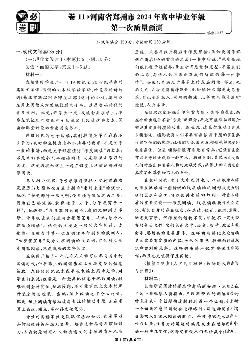 2025高考必刷卷42套语文新高考版_《2025高考必刷卷》_语文