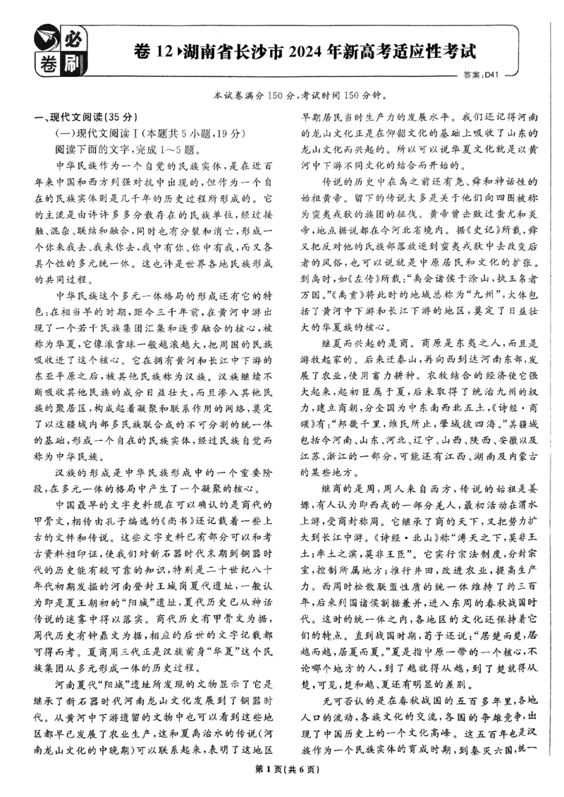 2025高考必刷卷42套语文新高考版_《2025高考必刷卷》_语文