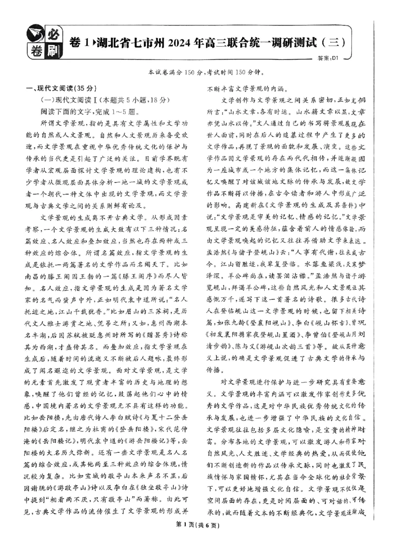 2025高考必刷卷42套语文新高考版_《2025高考必刷卷》_语文