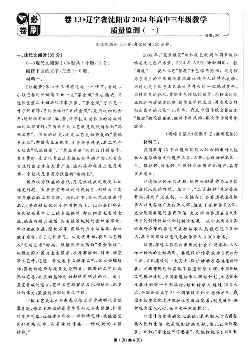 2025高考必刷卷42套语文新高考版_《2025高考必刷卷》_语文