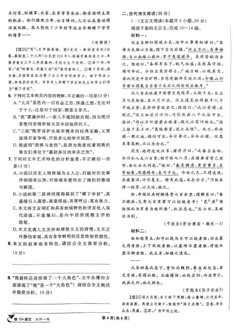 2025高考必刷卷42套语文新高考版_《2025高考必刷卷》_语文