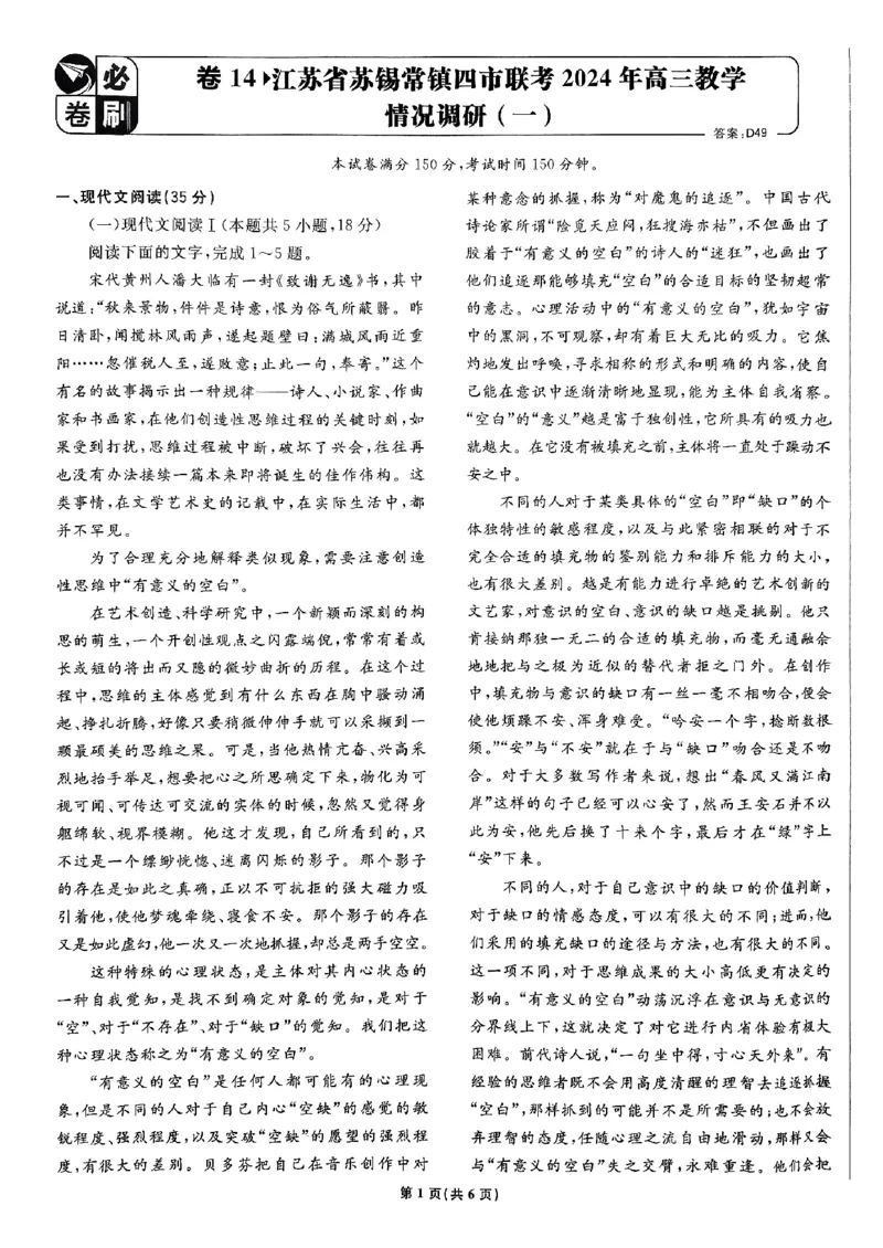 2025高考必刷卷42套语文新高考版_《2025高考必刷卷》_语文