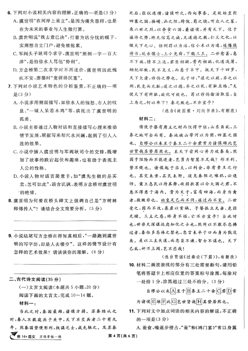 2025高考必刷卷42套语文新高考版_《2025高考必刷卷》_语文