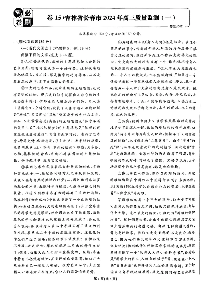 2025高考必刷卷42套语文新高考版_《2025高考必刷卷》_语文