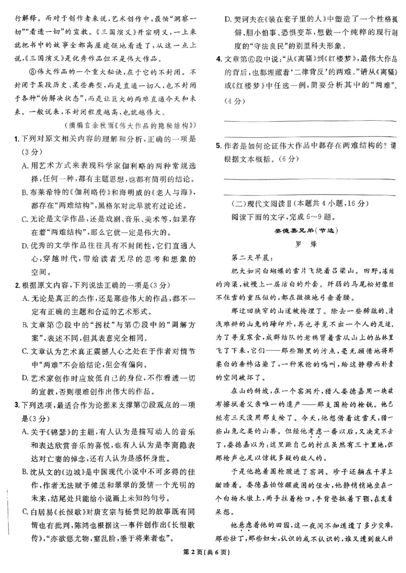 2025高考必刷卷42套语文新高考版_《2025高考必刷卷》_语文