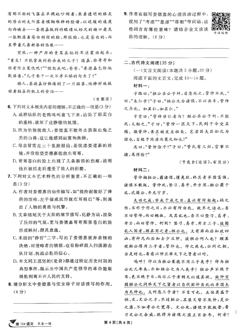 2025高考必刷卷42套语文新高考版_《2025高考必刷卷》_语文