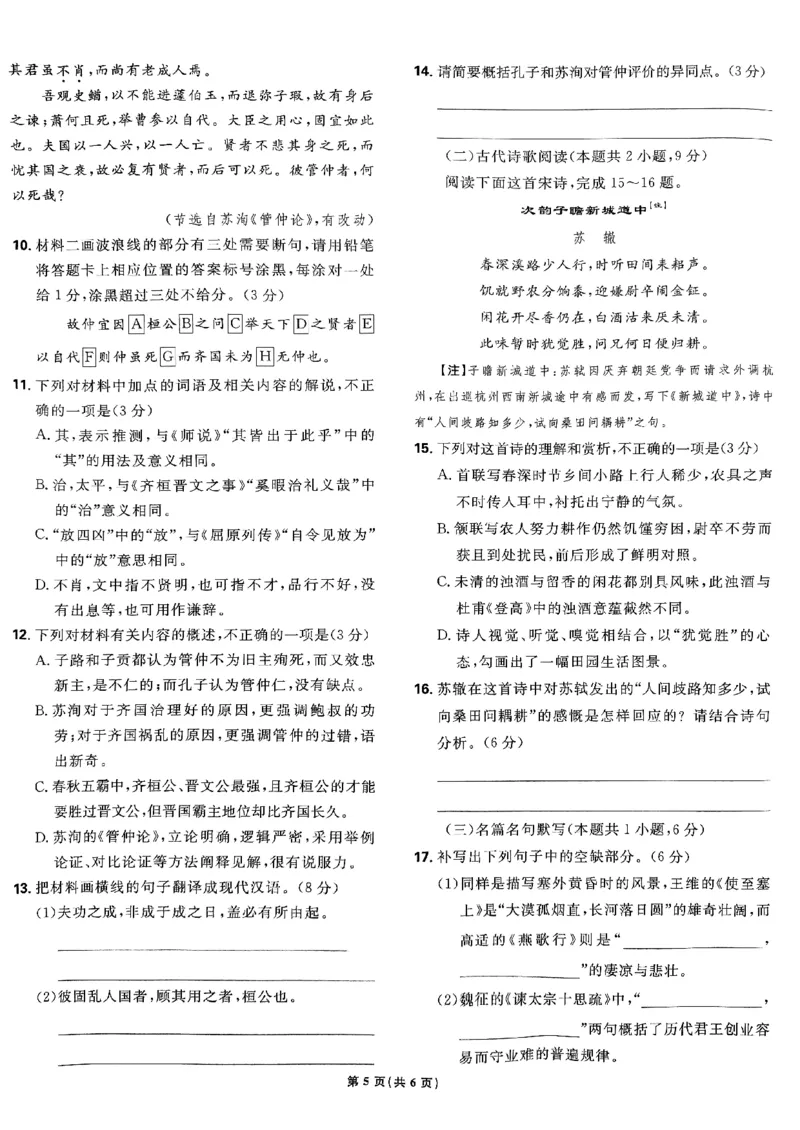 2025高考必刷卷42套语文新高考版_《2025高考必刷卷》_语文