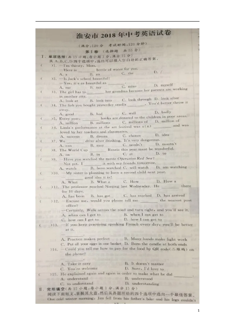 江苏省淮安市2018年中考英语真题试题（扫描版，含答案）_中考真题_3.英语中考真题2015-2024年_2018年全国中考YINGYU209份