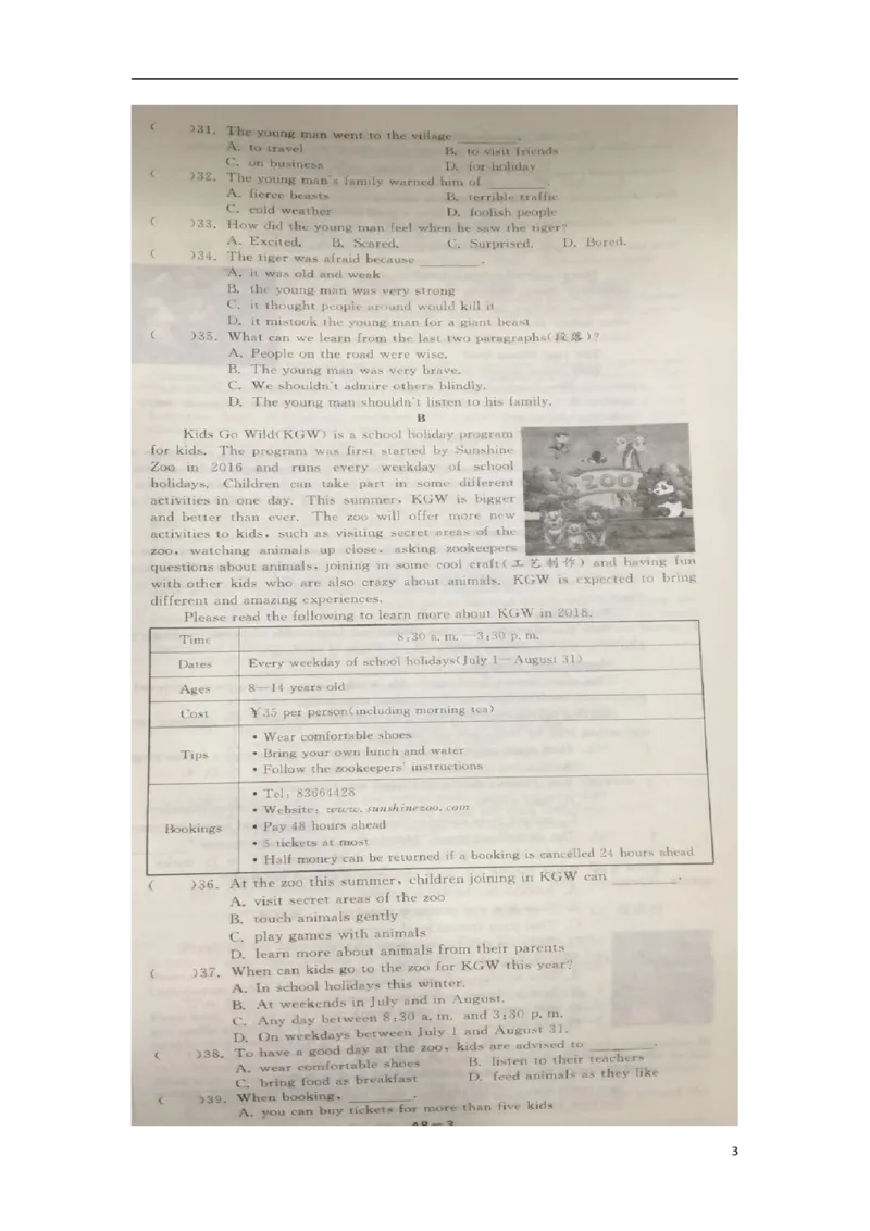 江苏省淮安市2018年中考英语真题试题（扫描版，含答案）_中考真题_3.英语中考真题2015-2024年_2018年全国中考YINGYU209份