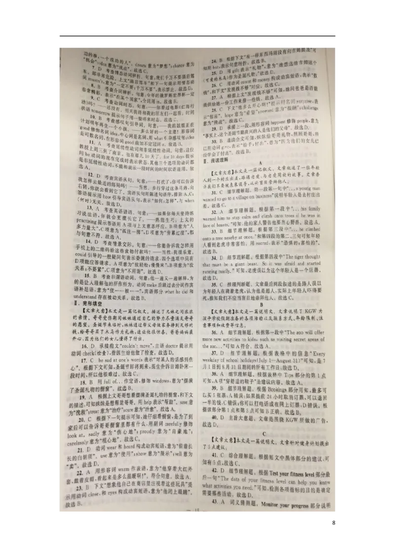 江苏省淮安市2018年中考英语真题试题（扫描版，含答案）_中考真题_3.英语中考真题2015-2024年_2018年全国中考YINGYU209份