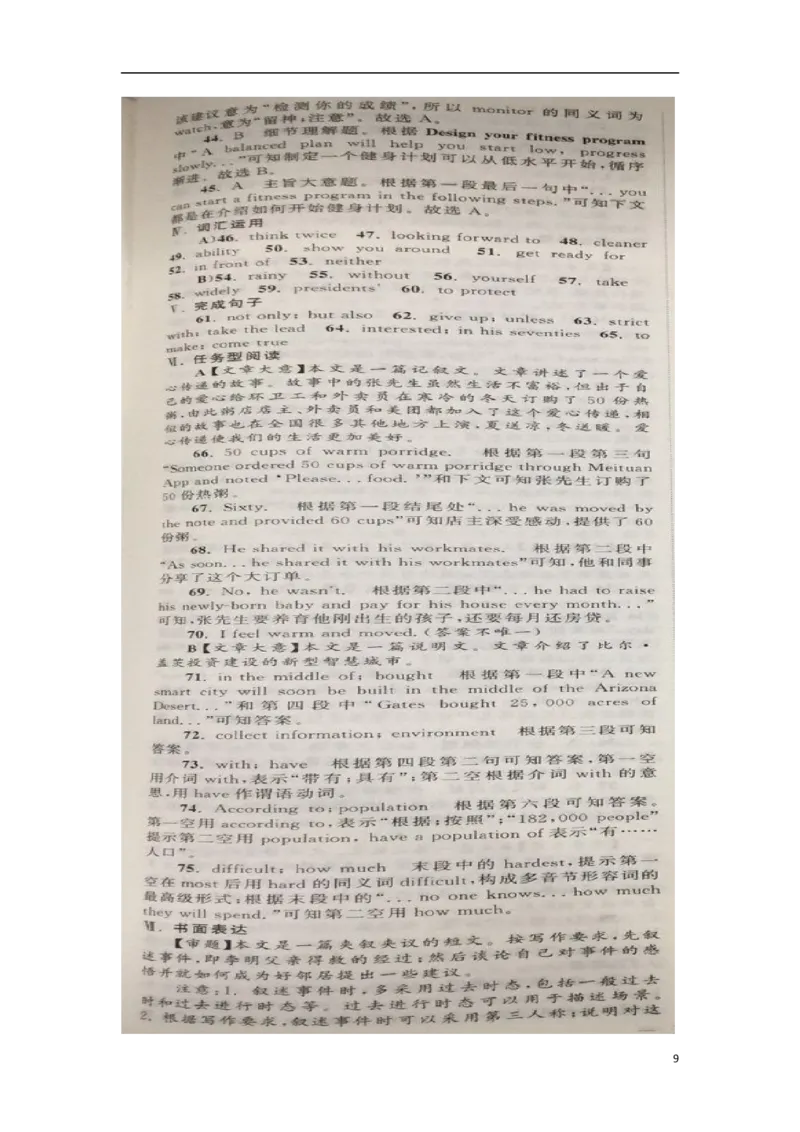 江苏省淮安市2018年中考英语真题试题（扫描版，含答案）_中考真题_3.英语中考真题2015-2024年_2018年全国中考YINGYU209份