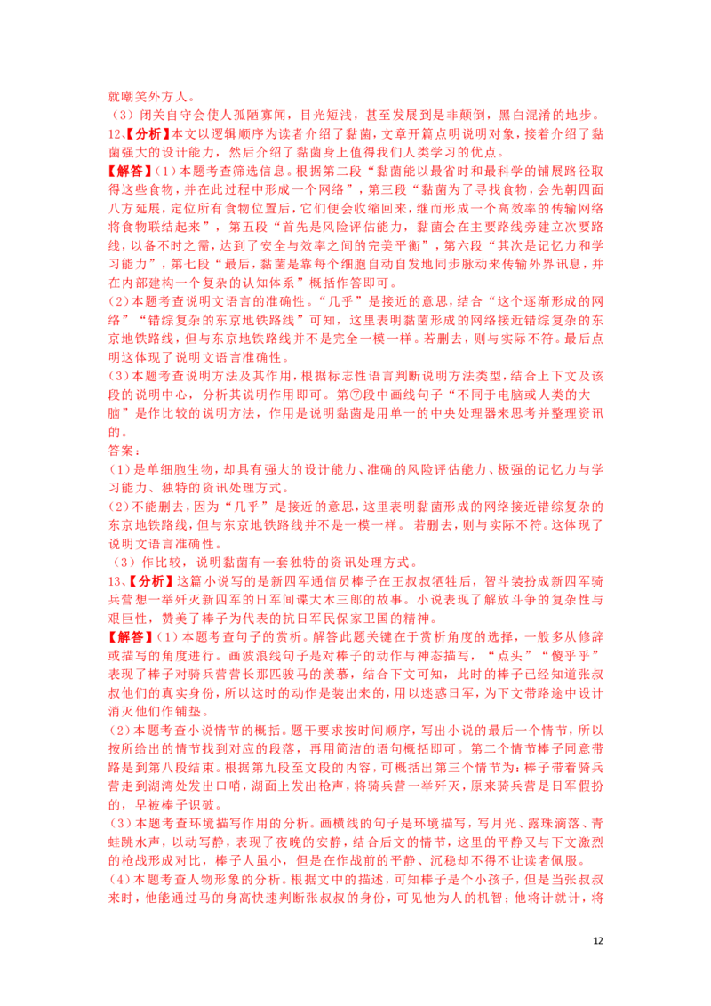 湖南省湘潭市2019年中考语文真题试题（含解析）_中考真题_1.语文中考真题2015-2024年_2019年全国中考语文154份_2019年全国中考YuWen154份