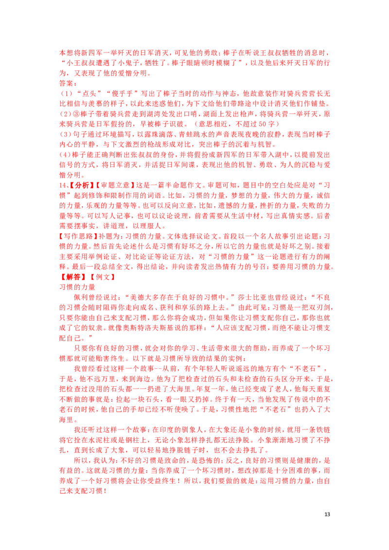 湖南省湘潭市2019年中考语文真题试题（含解析）_中考真题_1.语文中考真题2015-2024年_2019年全国中考语文154份_2019年全国中考YuWen154份