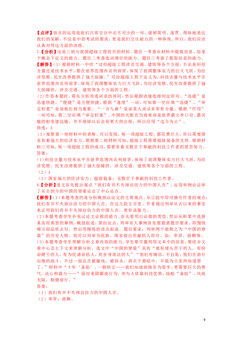 湖南省湘潭市2019年中考语文真题试题（含解析）_中考真题_1.语文中考真题2015-2024年_2019年全国中考语文154份_2019年全国中考YuWen154份