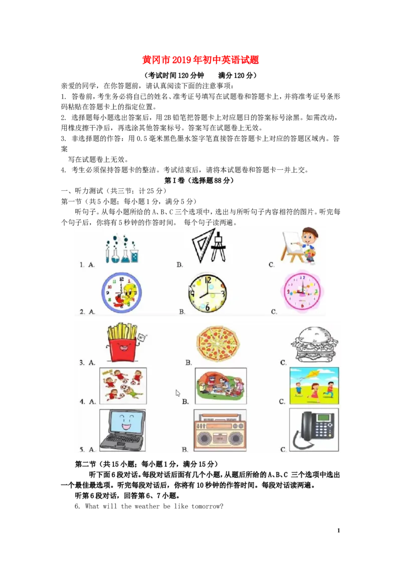 湖北省黄冈市2019年中考英语真题试题_中考真题_3.英语中考真题2015-2024年_2019年全国中考YINGYU148份