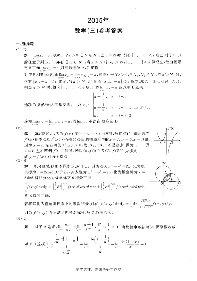 2015年数学三真题答案解析_26.考研数学（一）（二）（三）真题_26.3考研数学（三）真题_考研数学（三）真题_02.1987-2025年数三真题详解