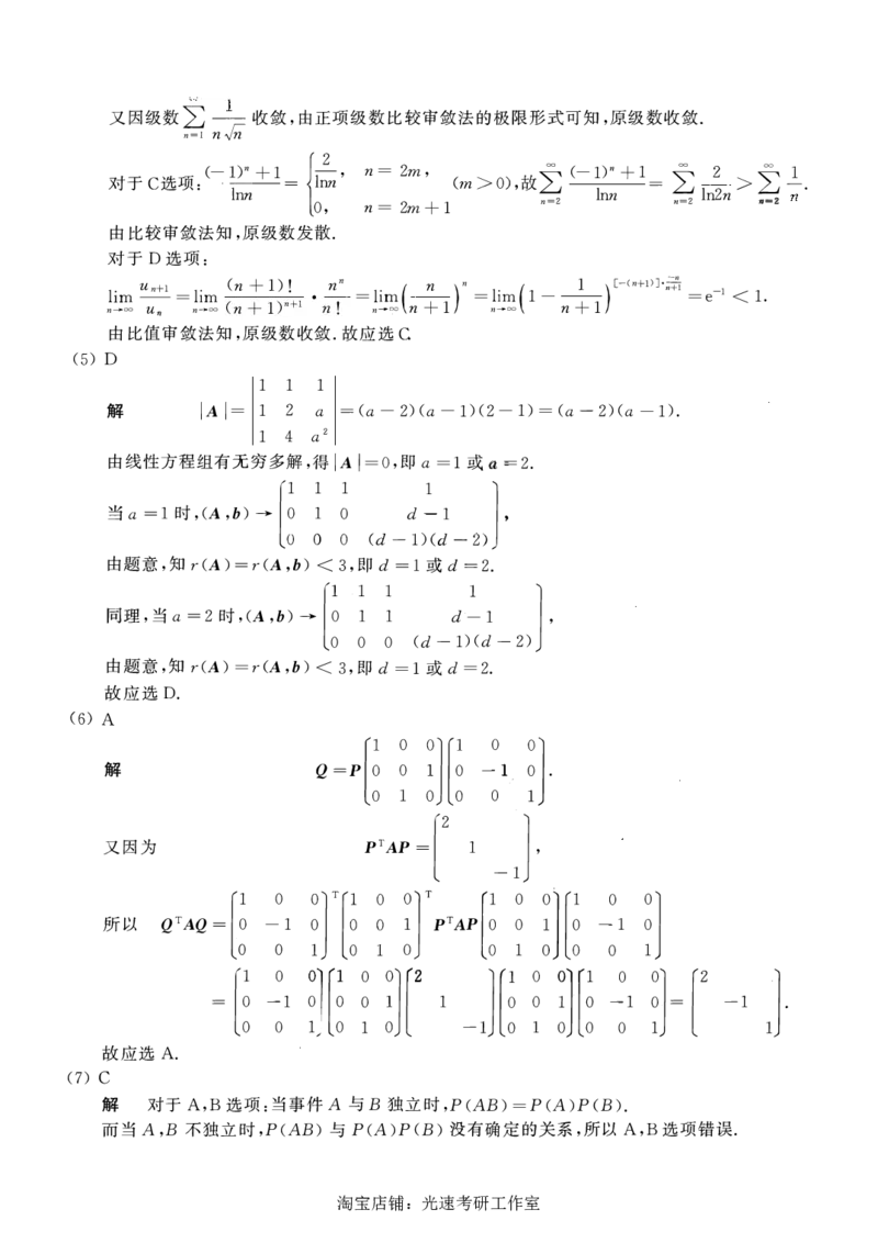 2015年数学三真题答案解析_26.考研数学（一）（二）（三）真题_26.3考研数学（三）真题_考研数学（三）真题_02.1987-2025年数三真题详解