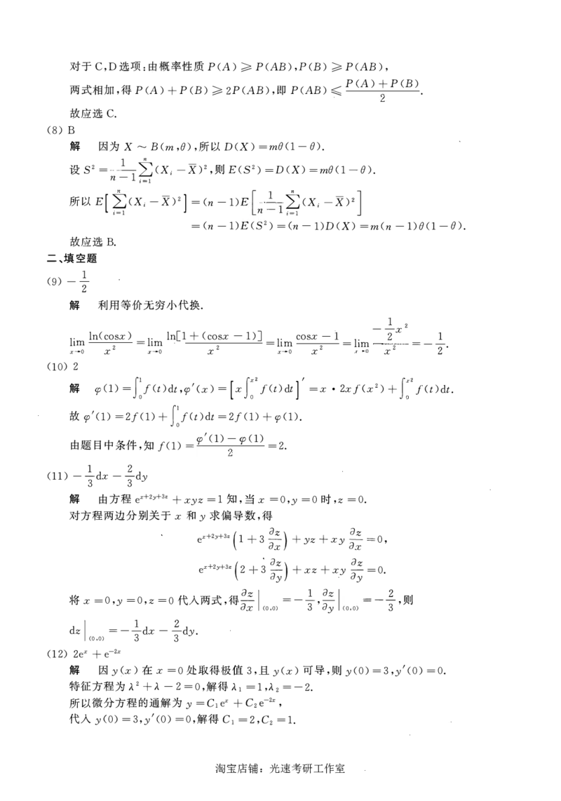 2015年数学三真题答案解析_26.考研数学（一）（二）（三）真题_26.3考研数学（三）真题_考研数学（三）真题_02.1987-2025年数三真题详解