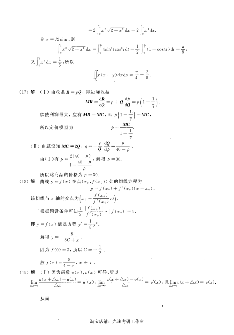 2015年数学三真题答案解析_26.考研数学（一）（二）（三）真题_26.3考研数学（三）真题_考研数学（三）真题_02.1987-2025年数三真题详解