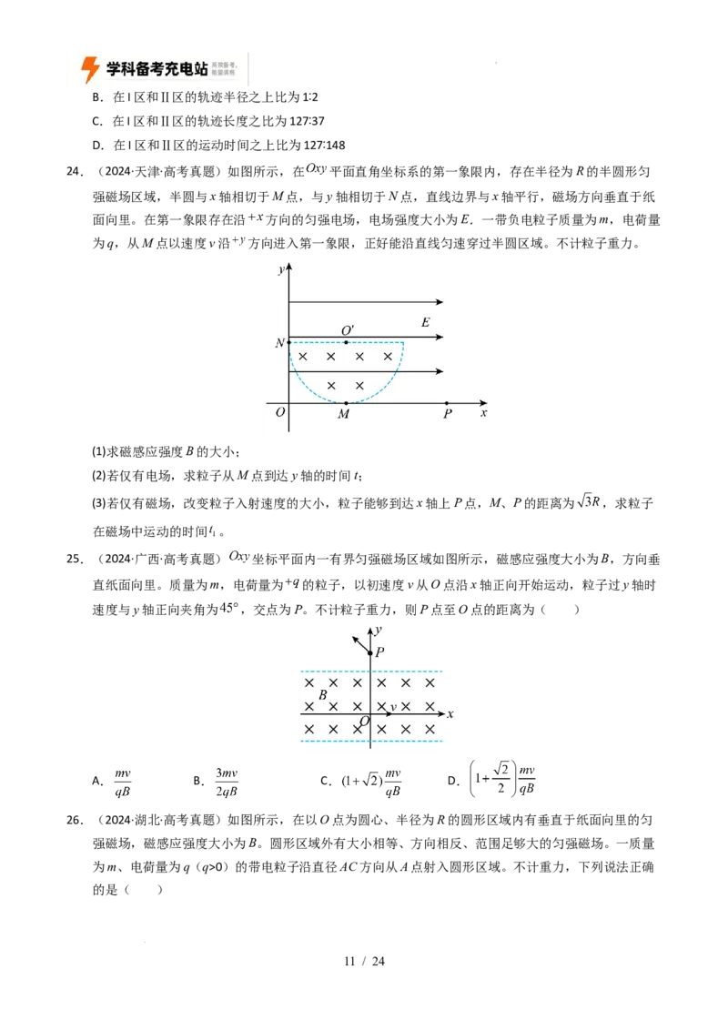 专题10磁场（全国通用）（原卷版）_高考真题分类汇编_高考物理真题分类汇编（全国通用）五年（2021-2025）_专题10磁场（全国通用）-好题汇编五年（2021-2025）高考物理真题分类汇编