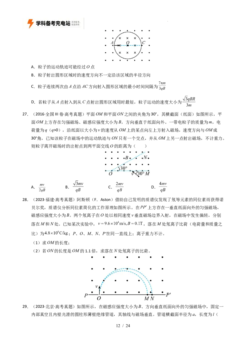 专题10磁场（全国通用）（原卷版）_高考真题分类汇编_高考物理真题分类汇编（全国通用）五年（2021-2025）_专题10磁场（全国通用）-好题汇编五年（2021-2025）高考物理真题分类汇编