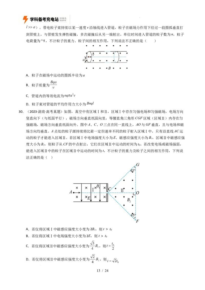 专题10磁场（全国通用）（原卷版）_高考真题分类汇编_高考物理真题分类汇编（全国通用）五年（2021-2025）_专题10磁场（全国通用）-好题汇编五年（2021-2025）高考物理真题分类汇编