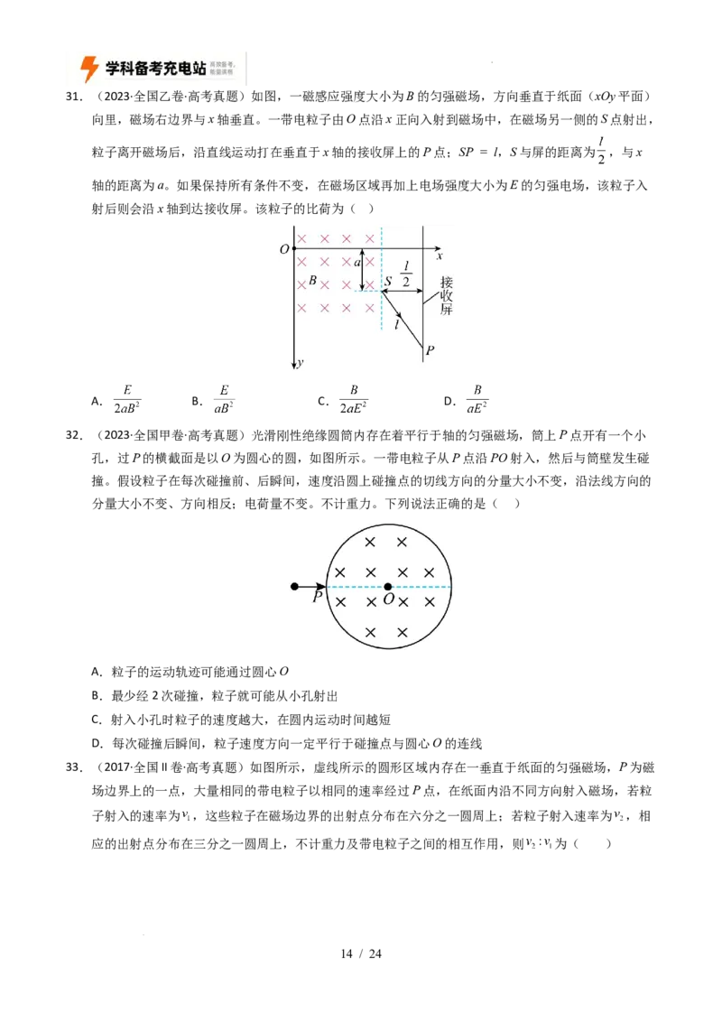 专题10磁场（全国通用）（原卷版）_高考真题分类汇编_高考物理真题分类汇编（全国通用）五年（2021-2025）_专题10磁场（全国通用）-好题汇编五年（2021-2025）高考物理真题分类汇编