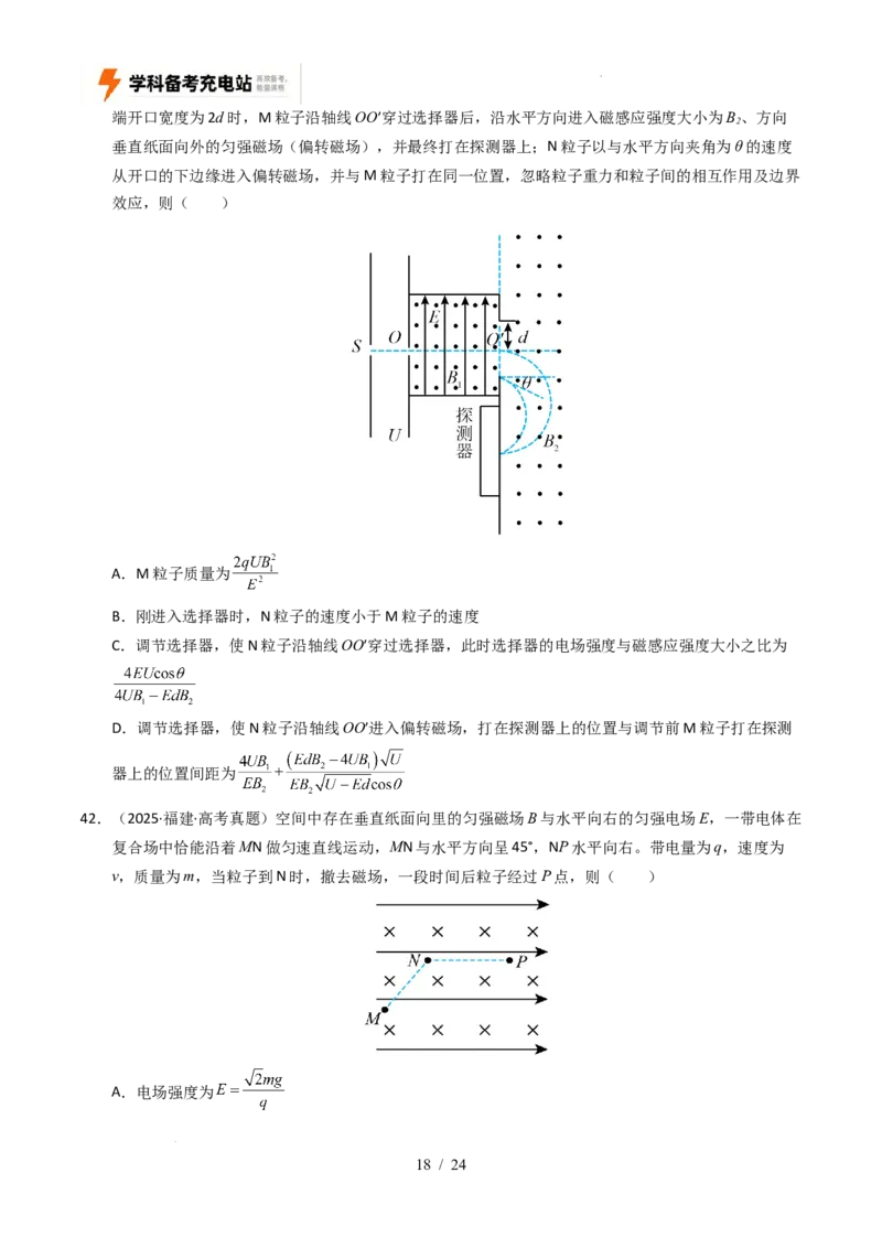 专题10磁场（全国通用）（原卷版）_高考真题分类汇编_高考物理真题分类汇编（全国通用）五年（2021-2025）_专题10磁场（全国通用）-好题汇编五年（2021-2025）高考物理真题分类汇编
