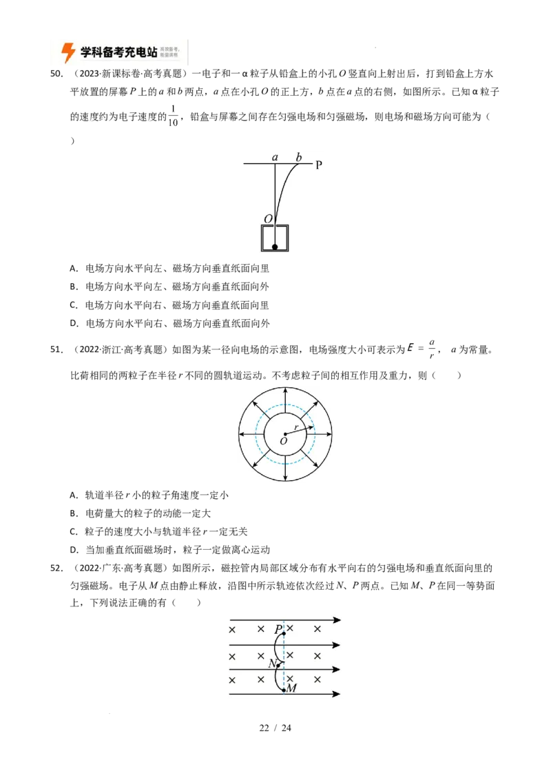 专题10磁场（全国通用）（原卷版）_高考真题分类汇编_高考物理真题分类汇编（全国通用）五年（2021-2025）_专题10磁场（全国通用）-好题汇编五年（2021-2025）高考物理真题分类汇编