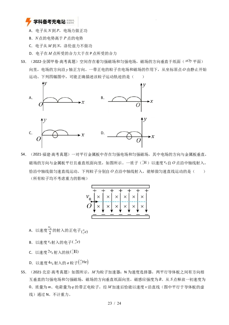 专题10磁场（全国通用）（原卷版）_高考真题分类汇编_高考物理真题分类汇编（全国通用）五年（2021-2025）_专题10磁场（全国通用）-好题汇编五年（2021-2025）高考物理真题分类汇编
