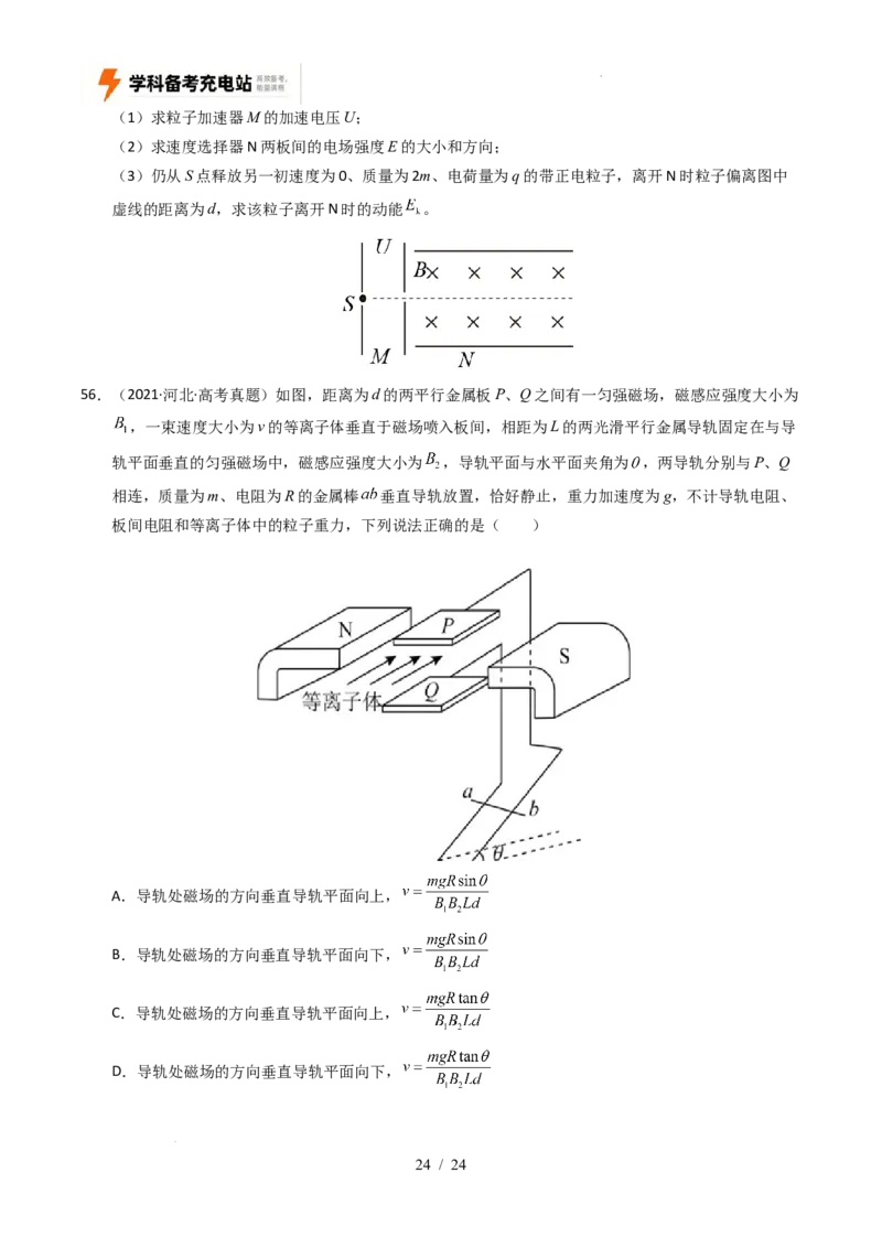 专题10磁场（全国通用）（原卷版）_高考真题分类汇编_高考物理真题分类汇编（全国通用）五年（2021-2025）_专题10磁场（全国通用）-好题汇编五年（2021-2025）高考物理真题分类汇编