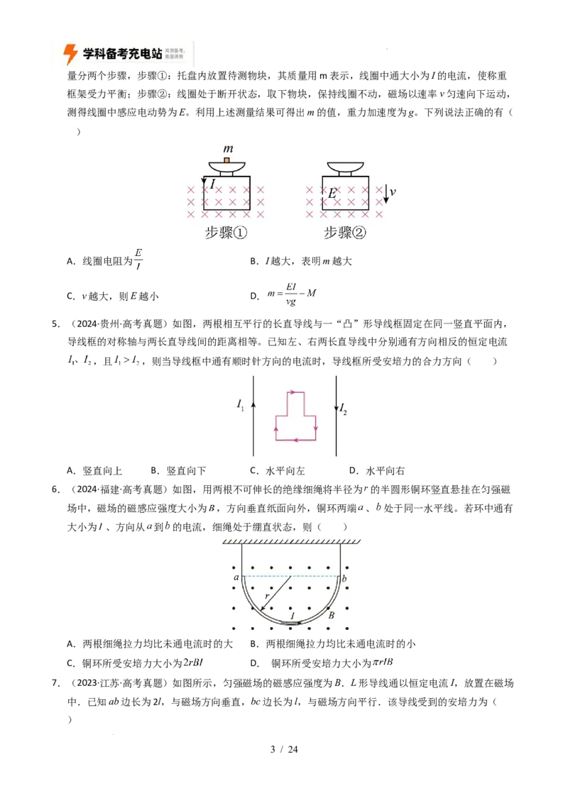 专题10磁场（全国通用）（原卷版）_高考真题分类汇编_高考物理真题分类汇编（全国通用）五年（2021-2025）_专题10磁场（全国通用）-好题汇编五年（2021-2025）高考物理真题分类汇编