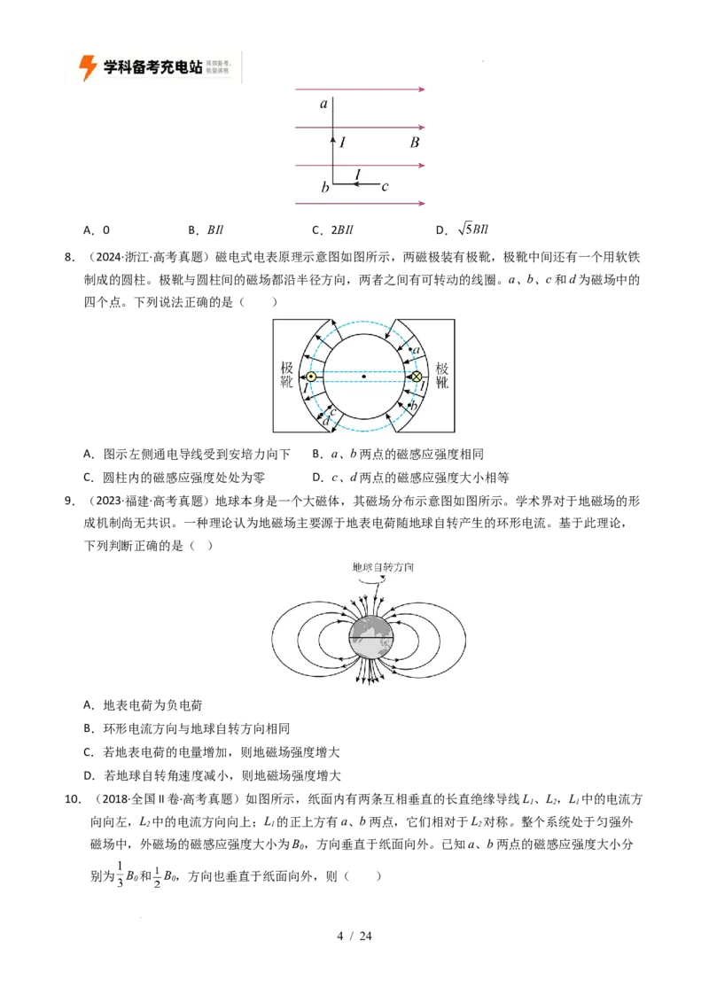专题10磁场（全国通用）（原卷版）_高考真题分类汇编_高考物理真题分类汇编（全国通用）五年（2021-2025）_专题10磁场（全国通用）-好题汇编五年（2021-2025）高考物理真题分类汇编